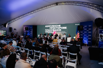 Форум «Комплексне просторове планування громад — основа сталого розвитку України»