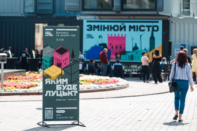 Виставка просторового плану міста